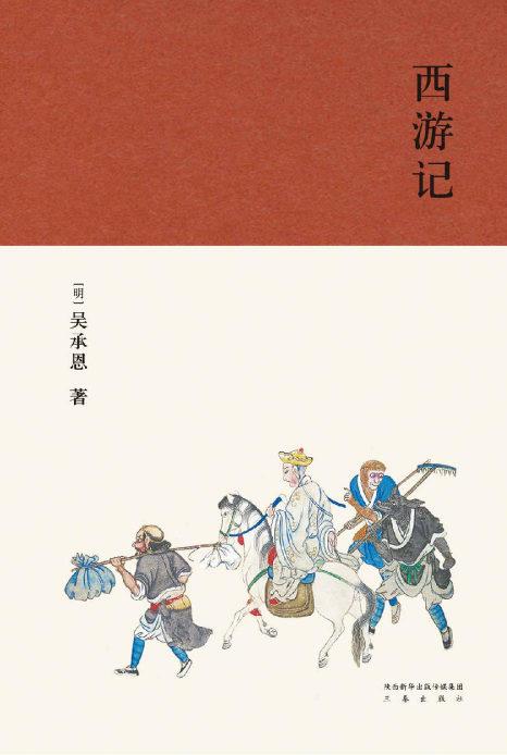 西游记 cover